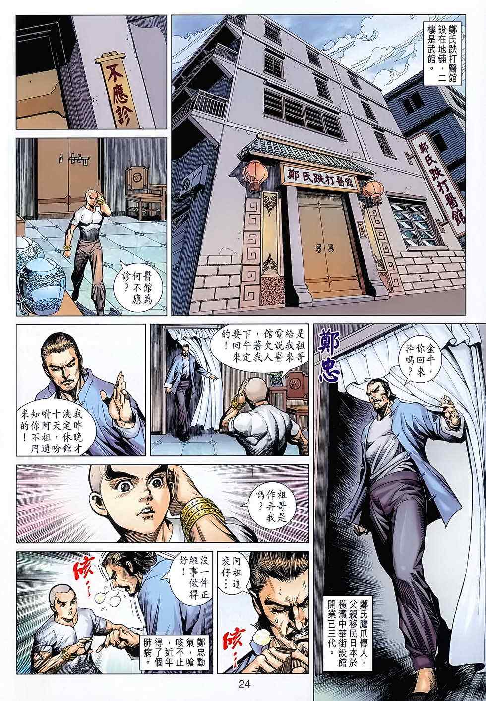 新著龙虎门韩漫全集-第627回无删减无遮挡章节图片 