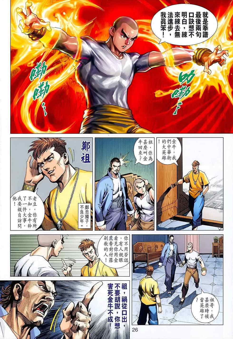 新著龙虎门韩漫全集-第627回无删减无遮挡章节图片 