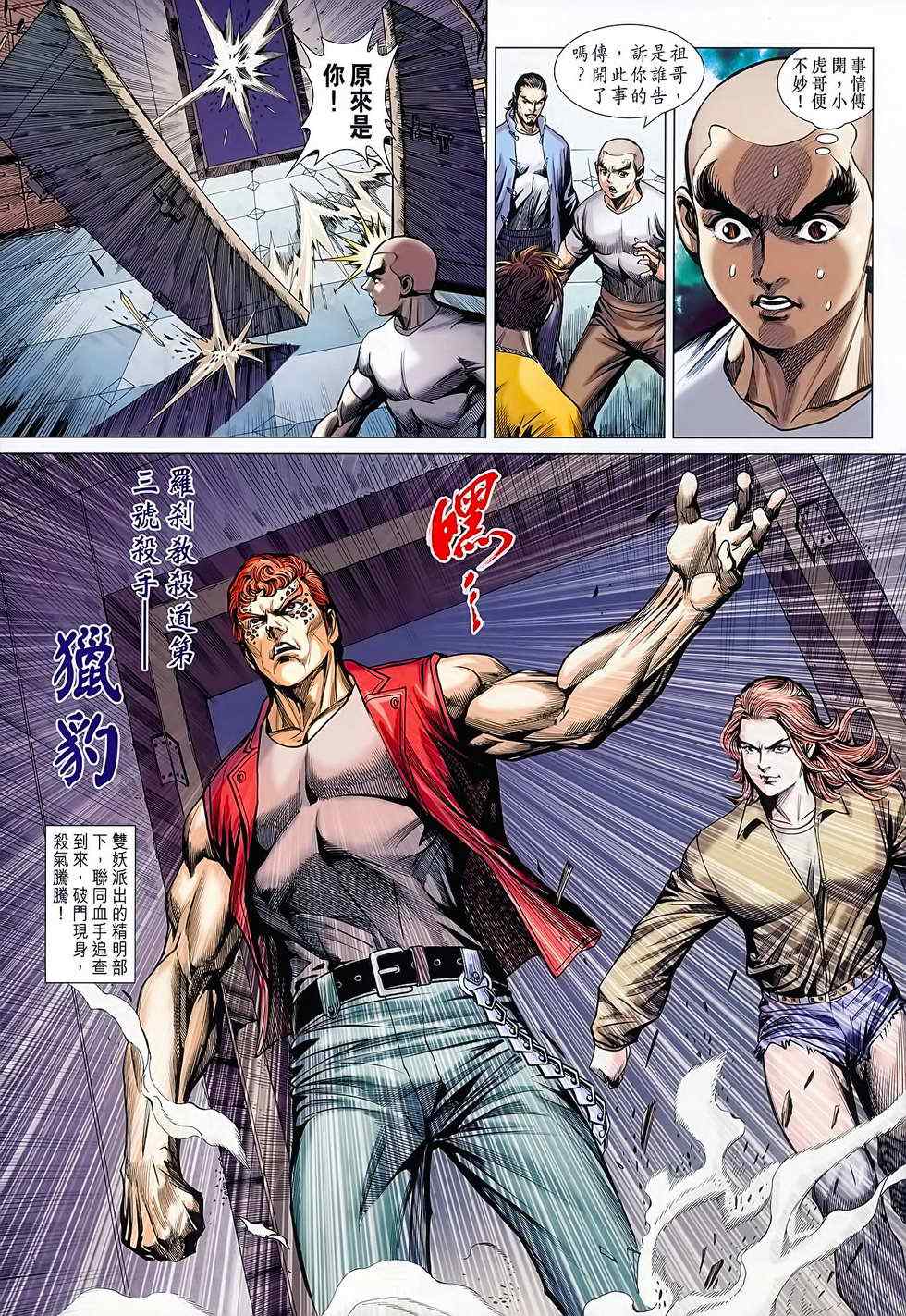 新著龙虎门韩漫全集-第627回无删减无遮挡章节图片 