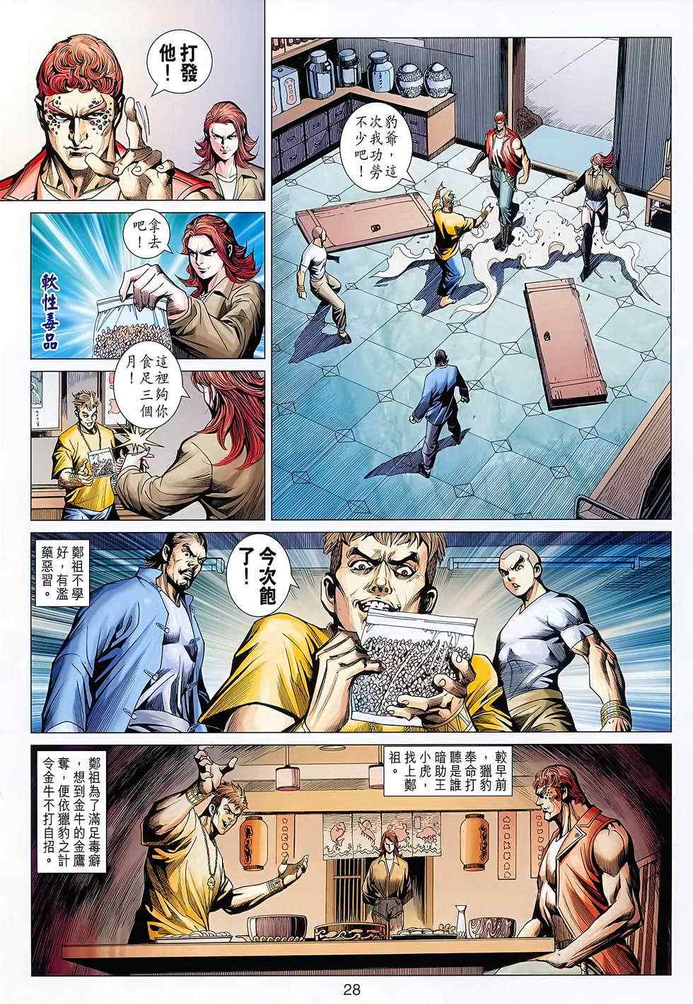新著龙虎门韩漫全集-第627回无删减无遮挡章节图片 