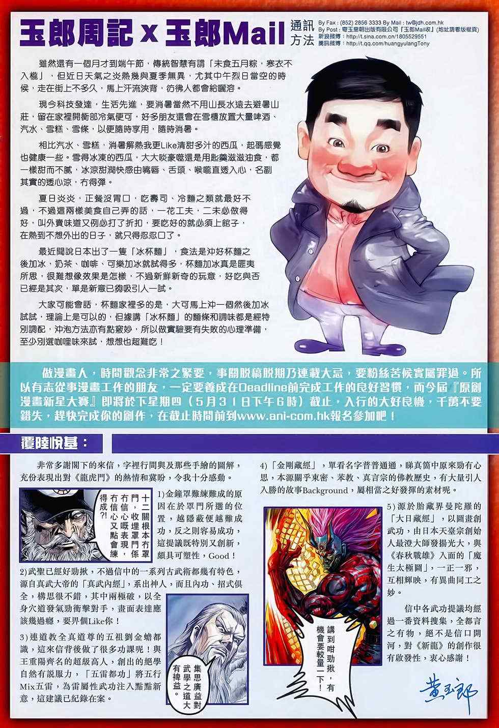 新著龙虎门韩漫全集-第627回无删减无遮挡章节图片 