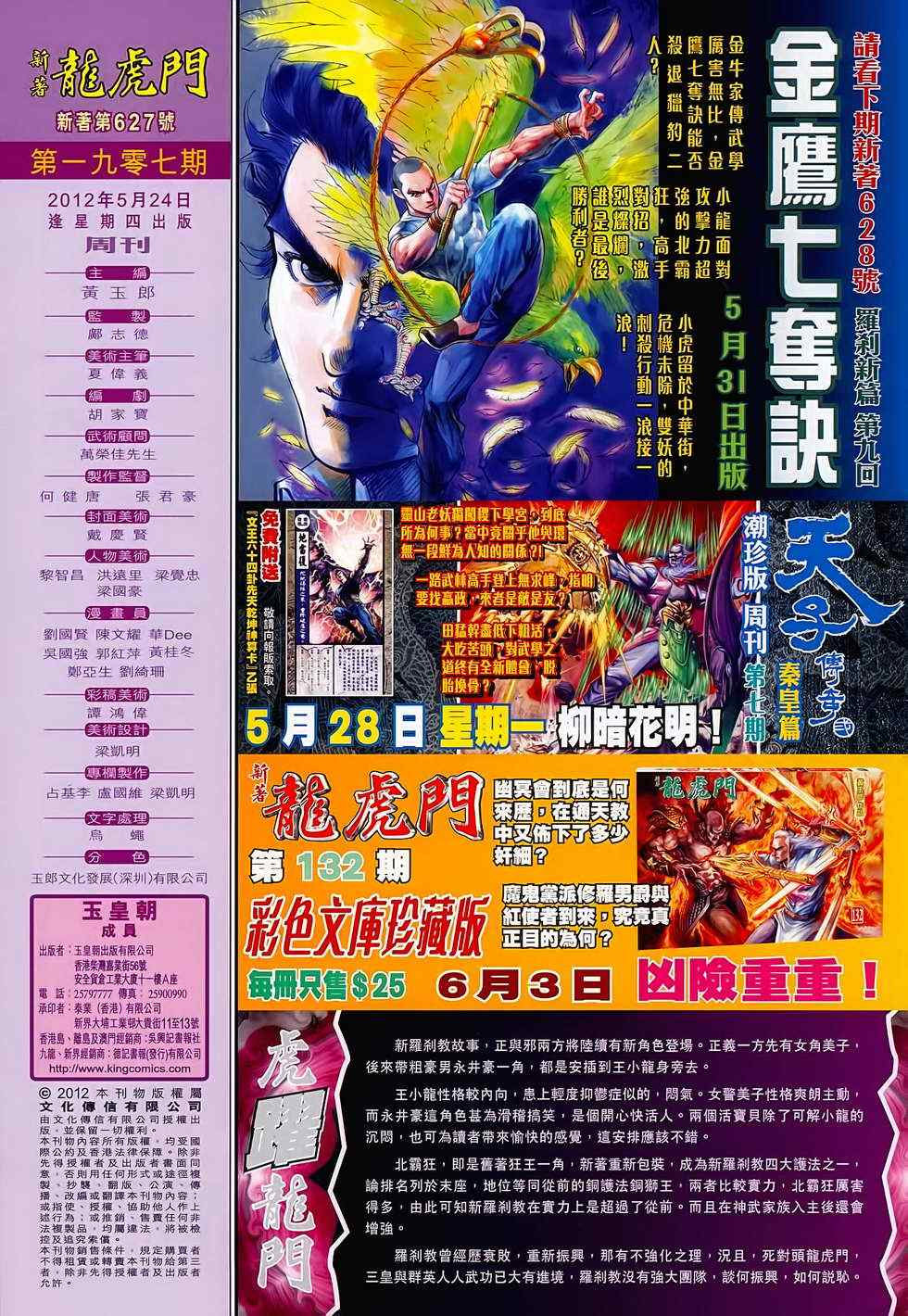 新著龙虎门韩漫全集-第627回无删减无遮挡章节图片 