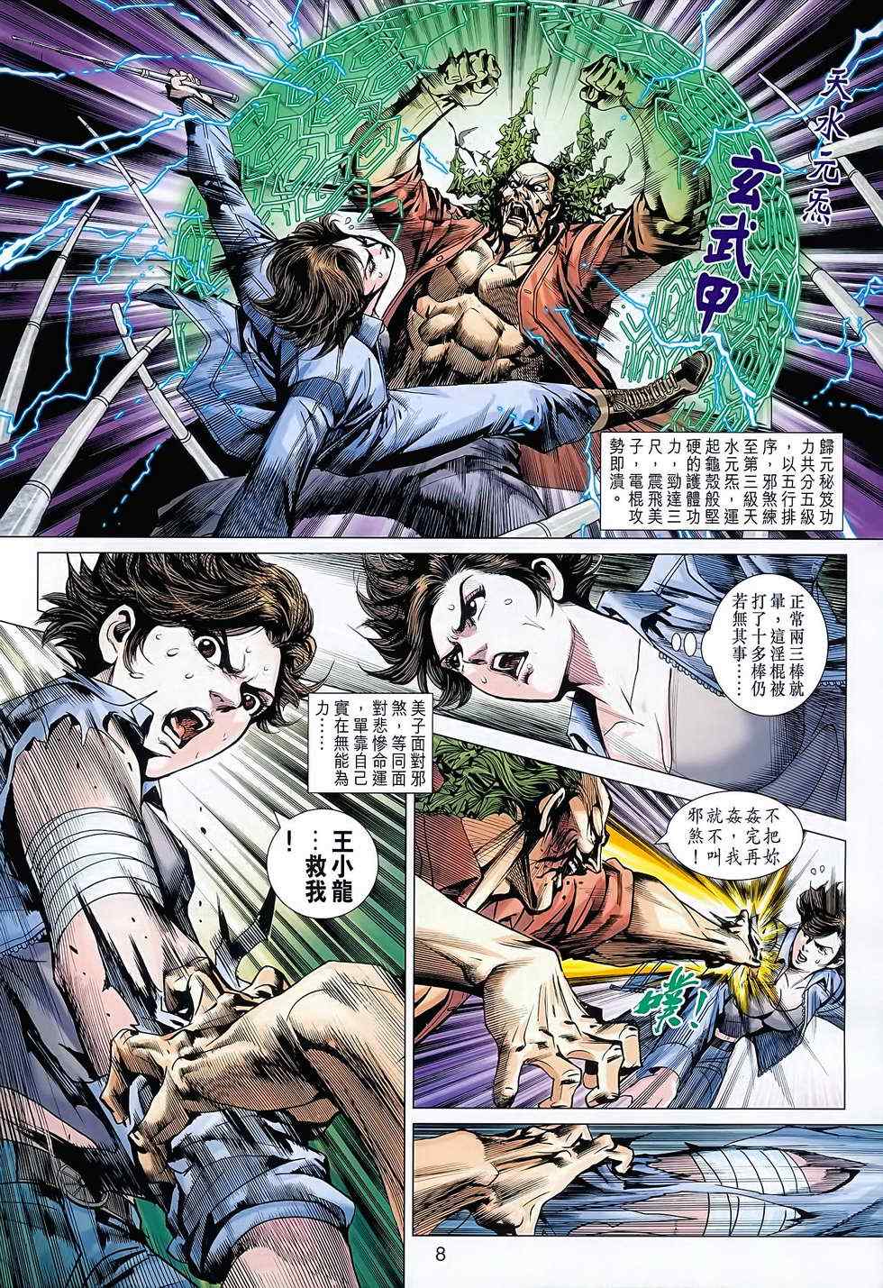 新著龙虎门韩漫全集-第627回无删减无遮挡章节图片 