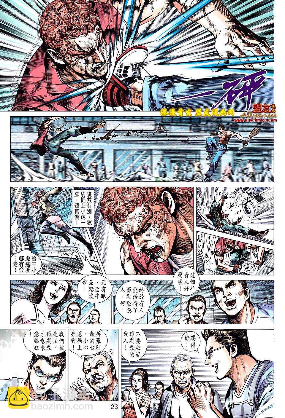 新著龙虎门韩漫全集-第628回无删减无遮挡章节图片 