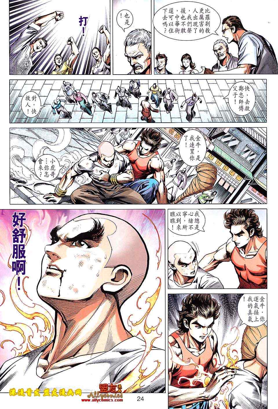 新著龙虎门韩漫全集-第628回无删减无遮挡章节图片 