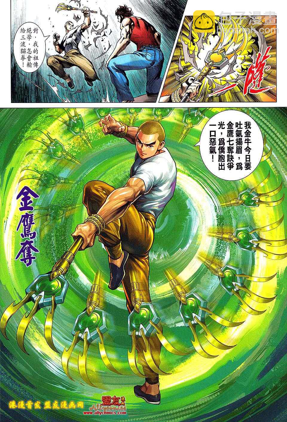 新著龙虎门韩漫全集-第628回无删减无遮挡章节图片 