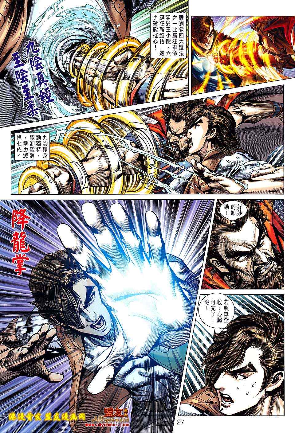 新著龙虎门韩漫全集-第628回无删减无遮挡章节图片 