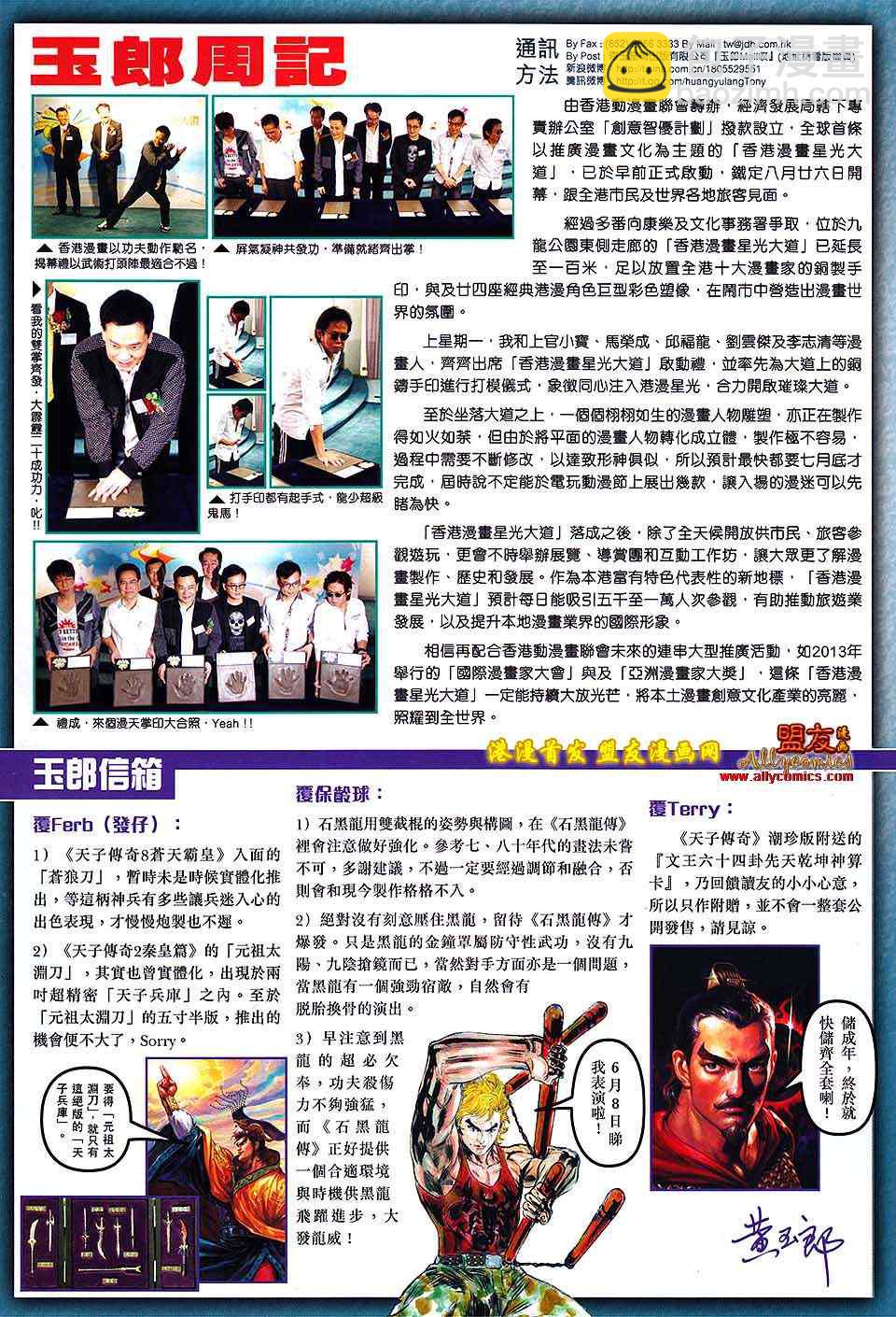 新著龙虎门韩漫全集-第628回无删减无遮挡章节图片 