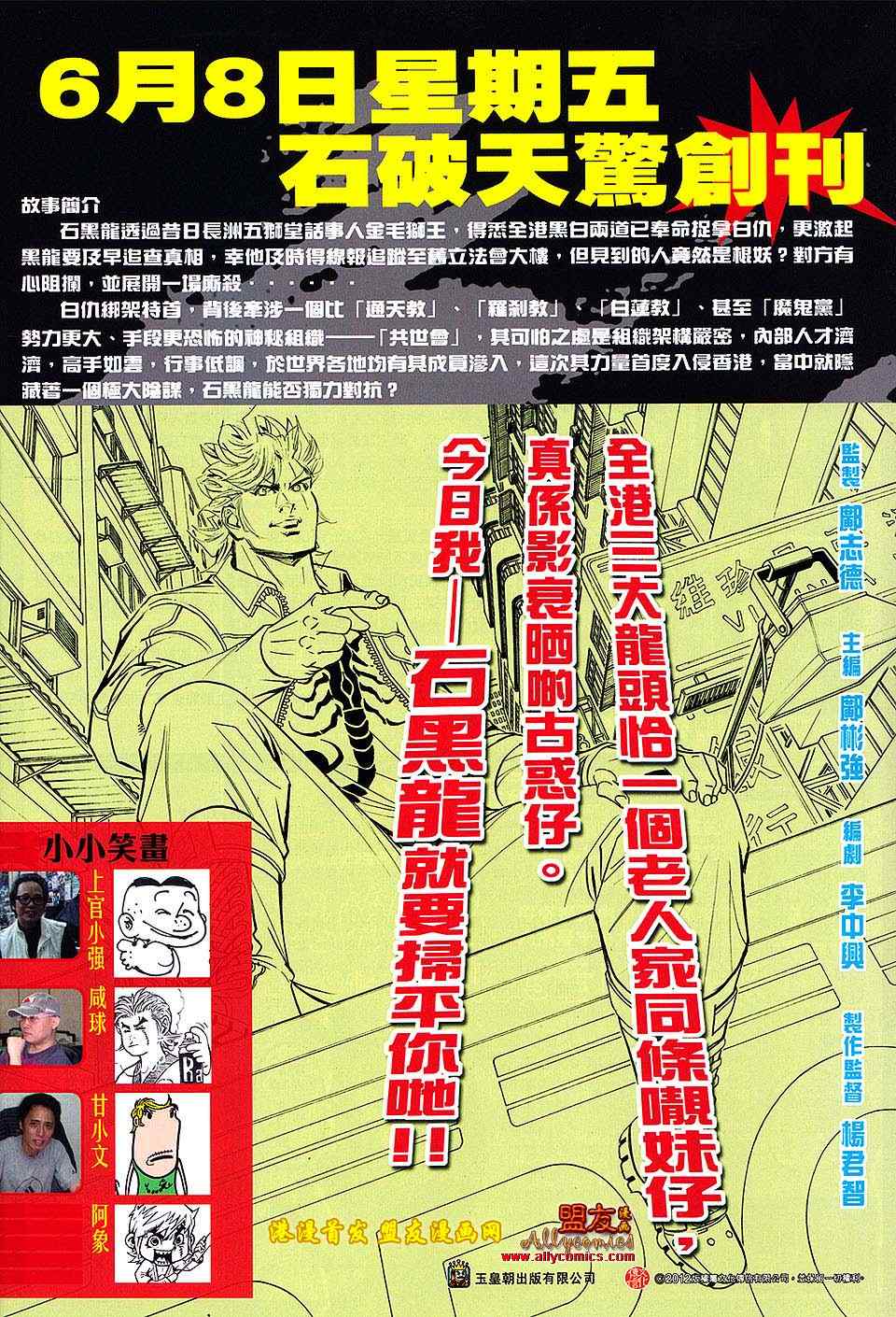 新著龙虎门韩漫全集-第628回无删减无遮挡章节图片 