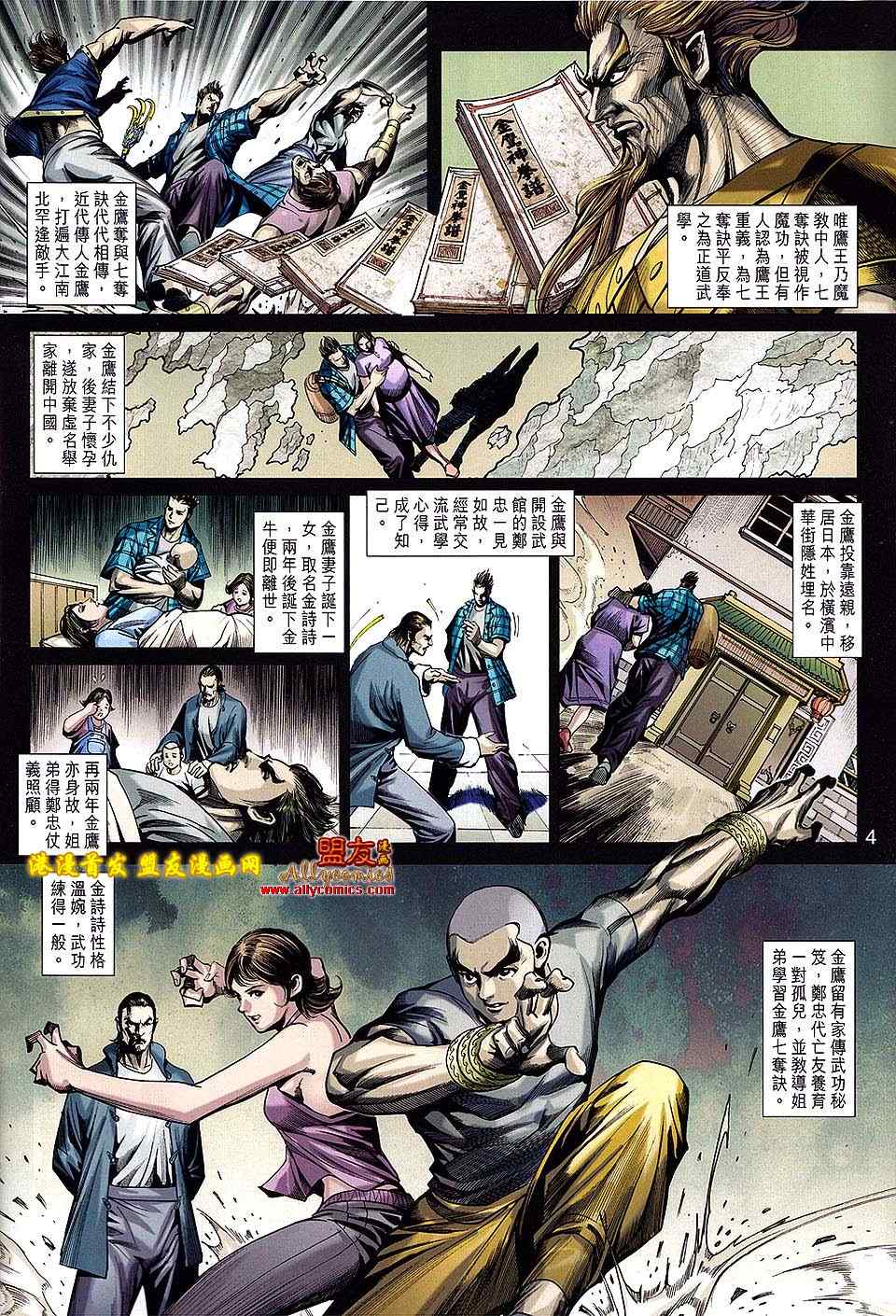 新著龙虎门韩漫全集-第628回无删减无遮挡章节图片 