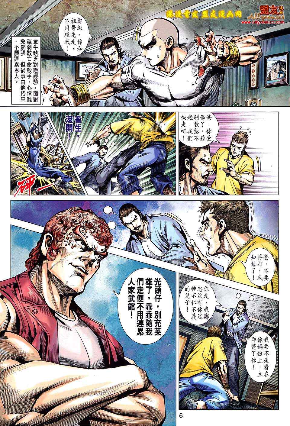 新著龙虎门韩漫全集-第628回无删减无遮挡章节图片 
