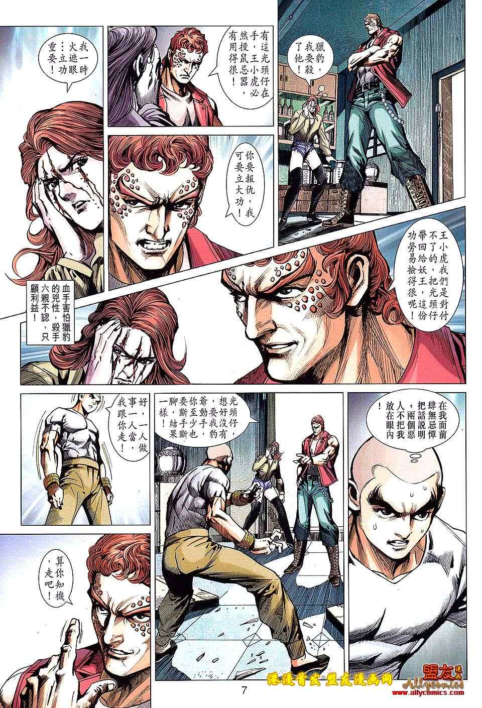 新著龙虎门韩漫全集-第628回无删减无遮挡章节图片 