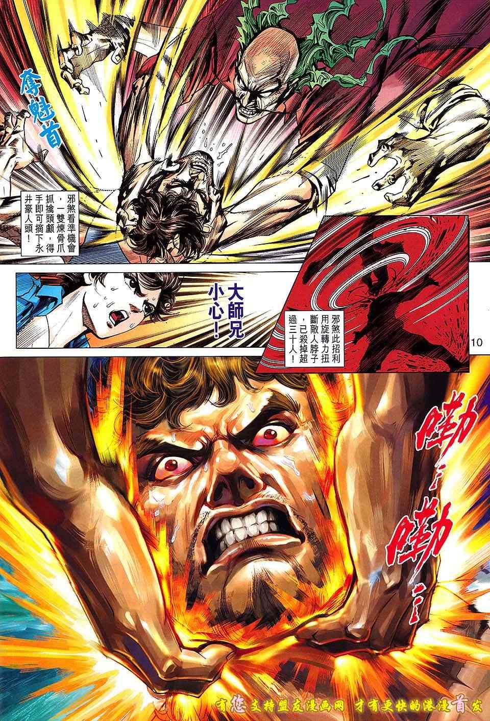 新著龙虎门韩漫全集-第629回无删减无遮挡章节图片 