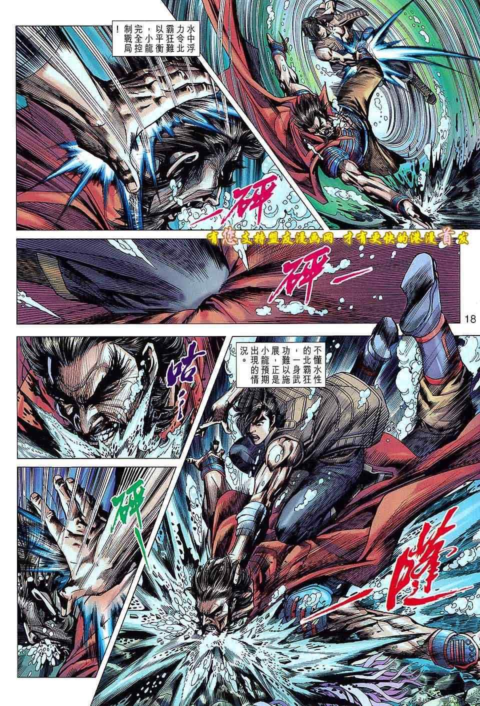 新著龙虎门韩漫全集-第629回无删减无遮挡章节图片 
