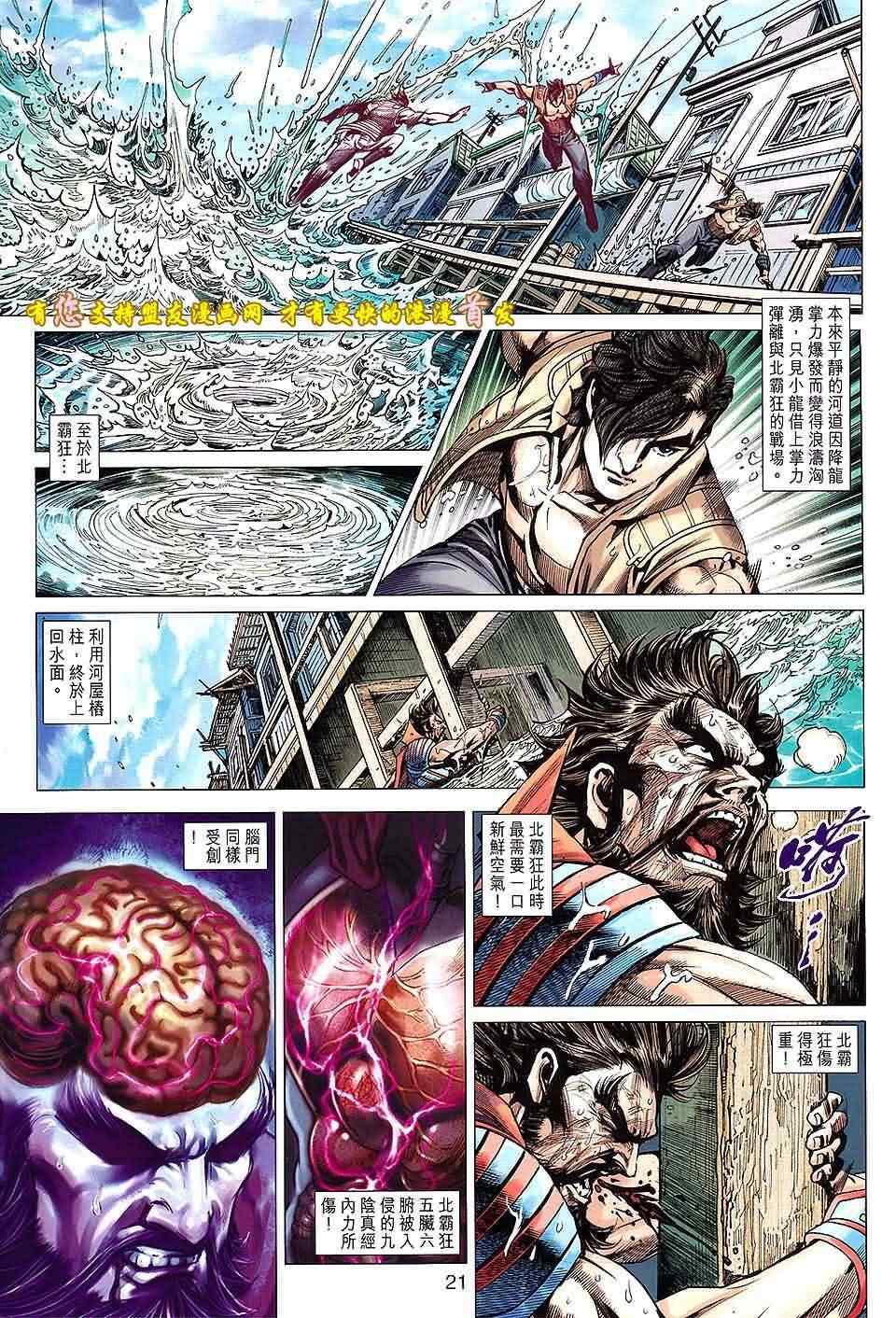 新著龙虎门韩漫全集-第629回无删减无遮挡章节图片 