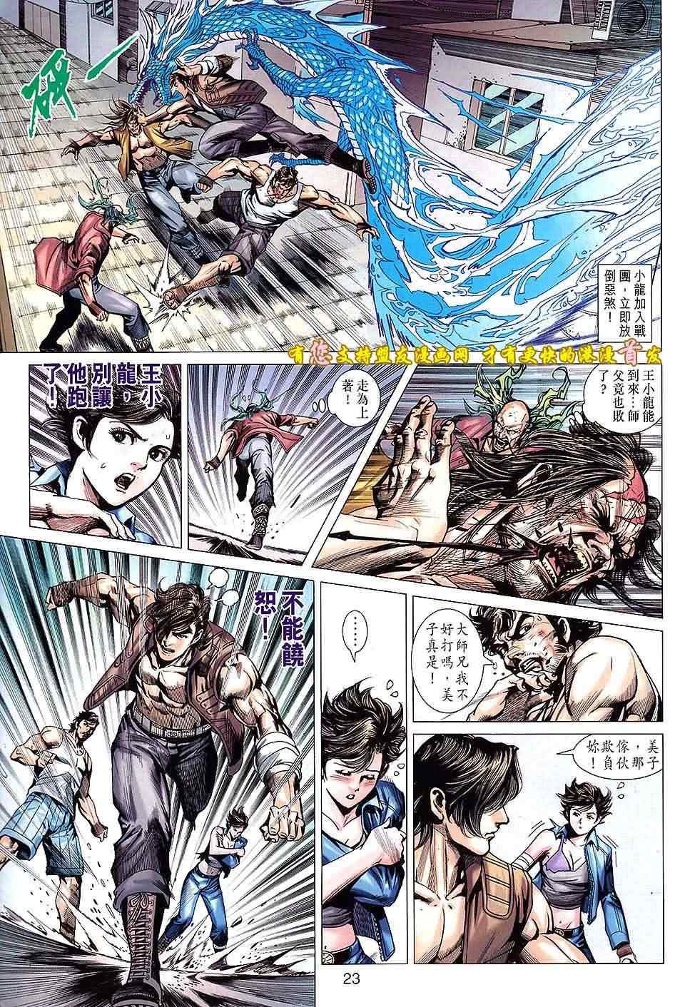 新著龙虎门韩漫全集-第629回无删减无遮挡章节图片 