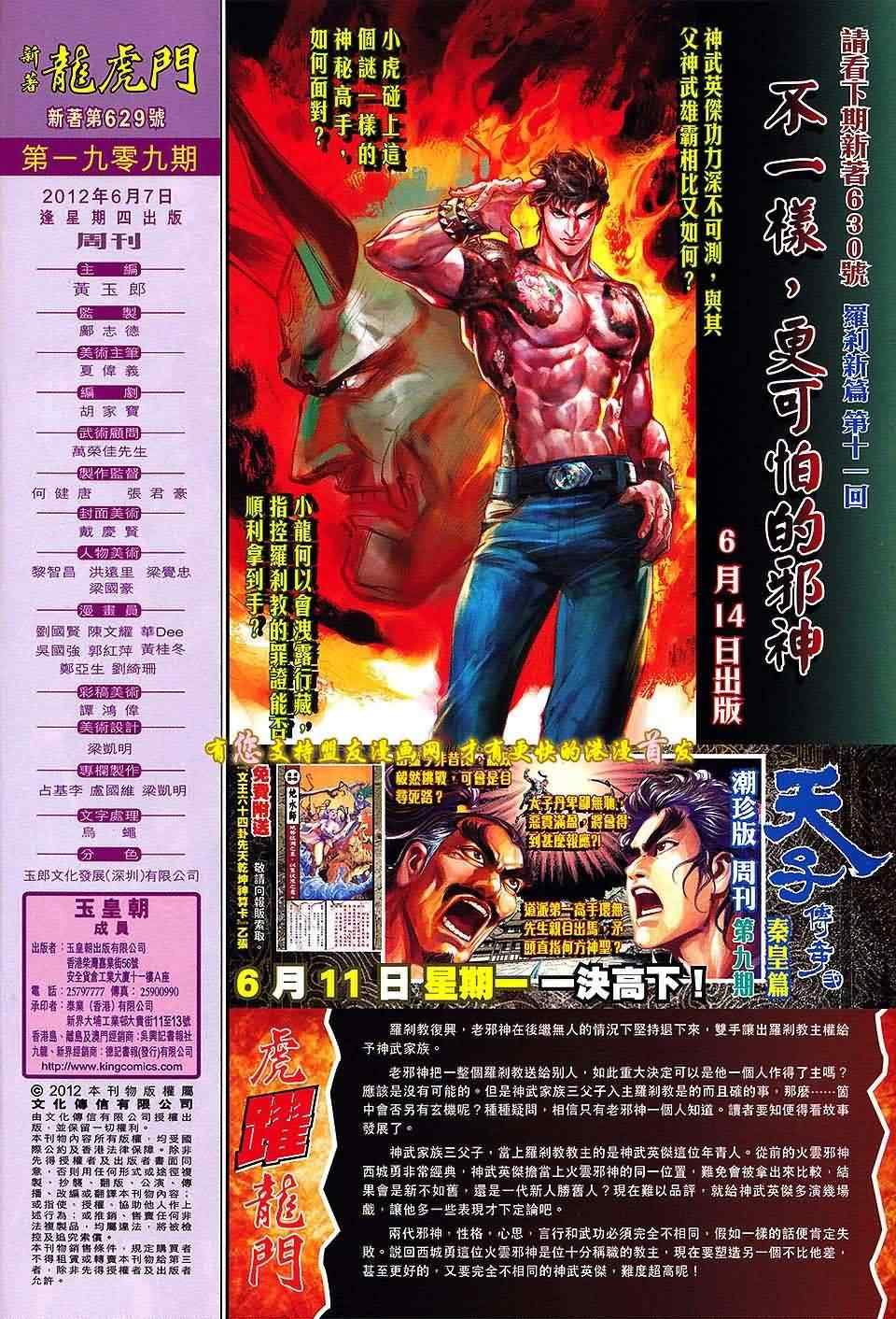 新著龙虎门韩漫全集-第629回无删减无遮挡章节图片 