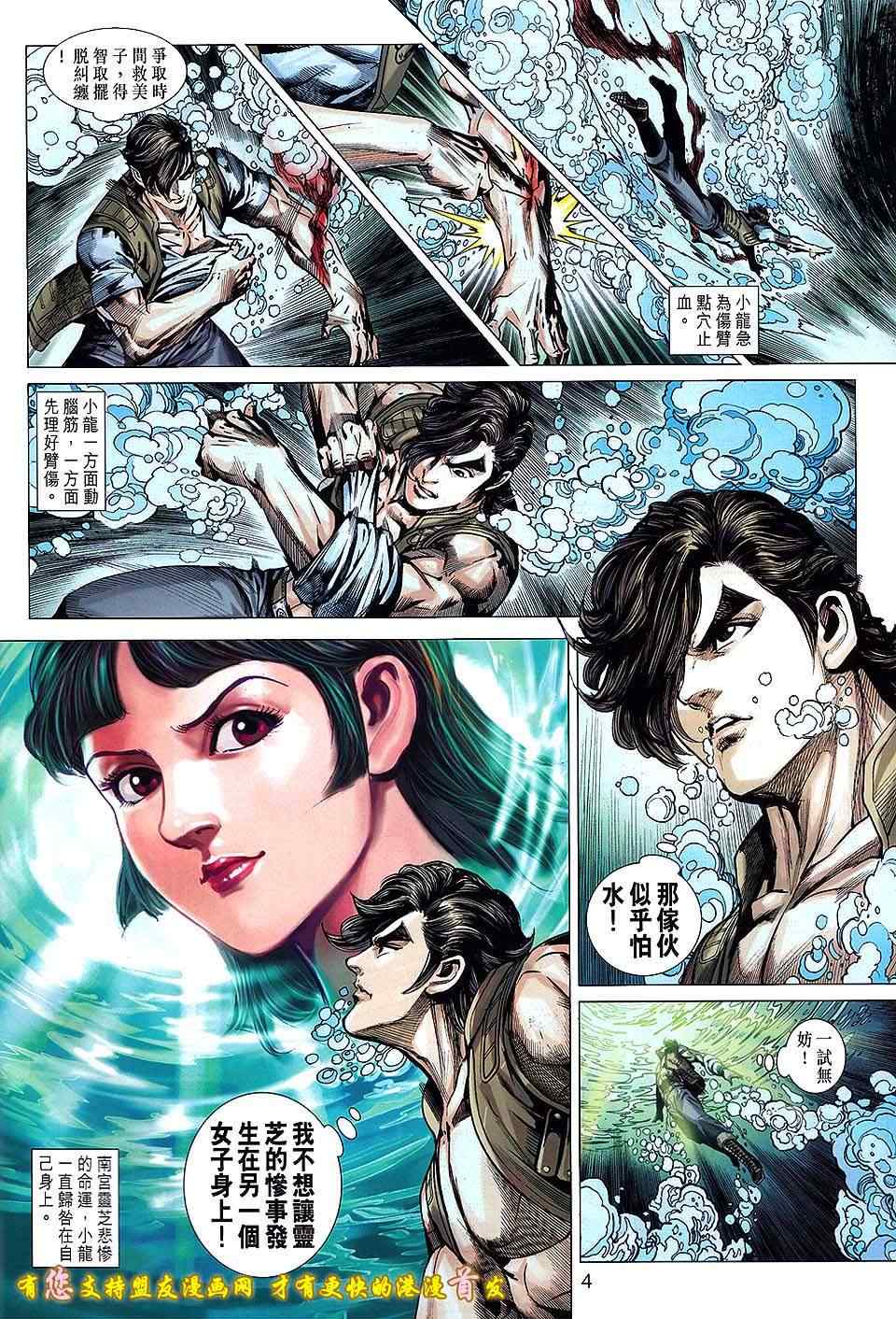 新著龙虎门韩漫全集-第629回无删减无遮挡章节图片 