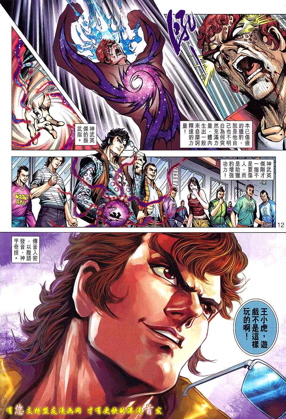 新著龙虎门韩漫全集-第630回无删减无遮挡章节图片 