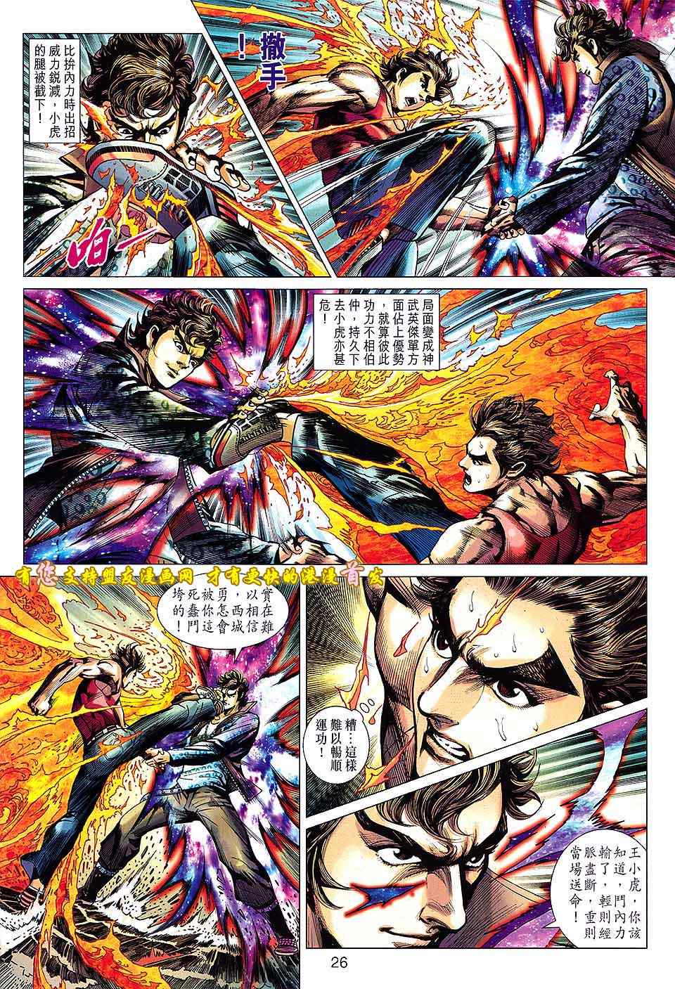 新著龙虎门韩漫全集-第630回无删减无遮挡章节图片 