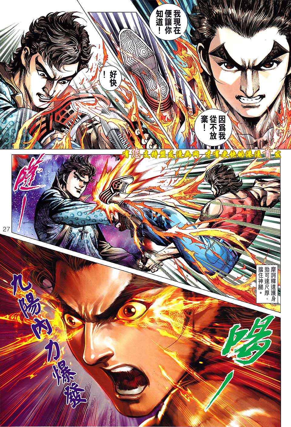 新著龙虎门韩漫全集-第630回无删减无遮挡章节图片 