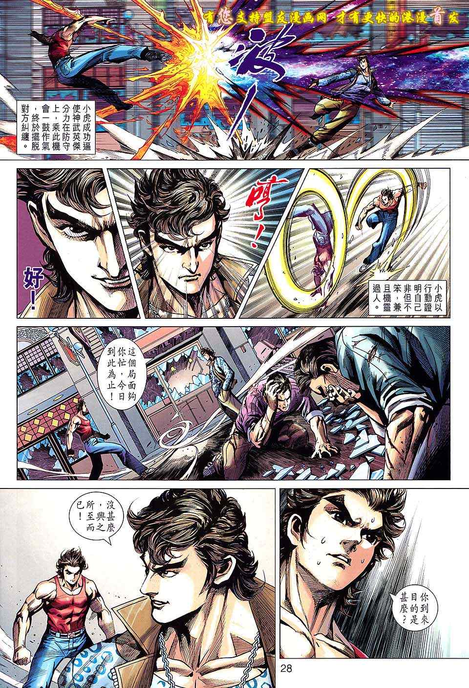 新著龙虎门韩漫全集-第630回无删减无遮挡章节图片 