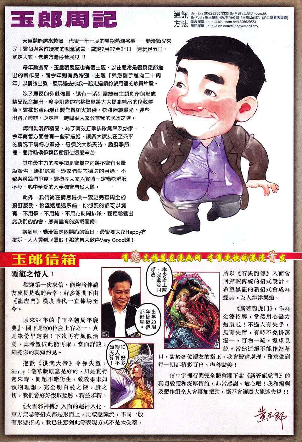 新著龙虎门韩漫全集-第630回无删减无遮挡章节图片 