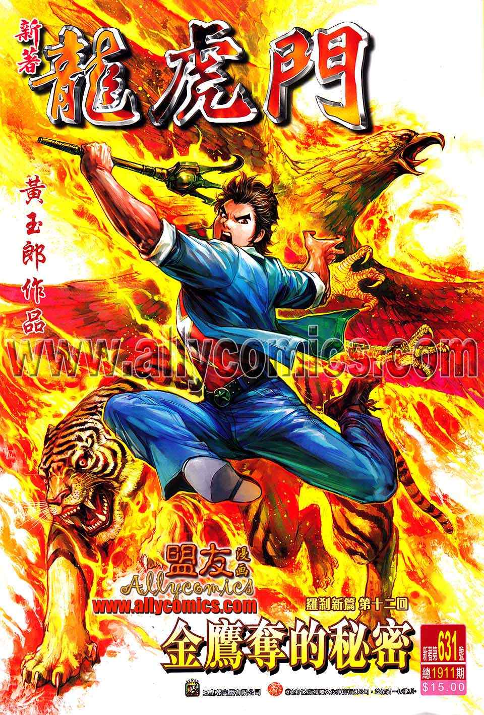 新著龙虎门韩漫全集-第631回无删减无遮挡章节图片 