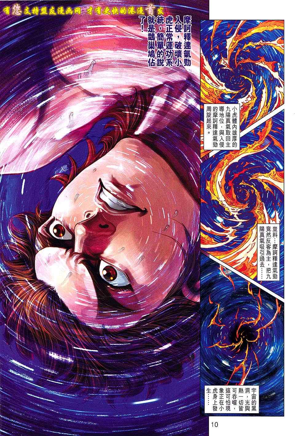 新著龙虎门韩漫全集-第631回无删减无遮挡章节图片 
