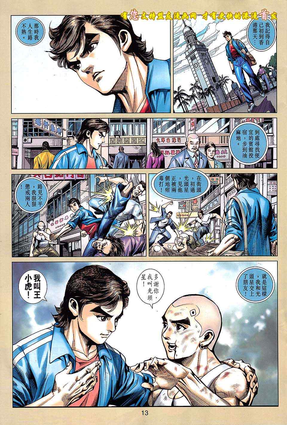 新著龙虎门韩漫全集-第631回无删减无遮挡章节图片 