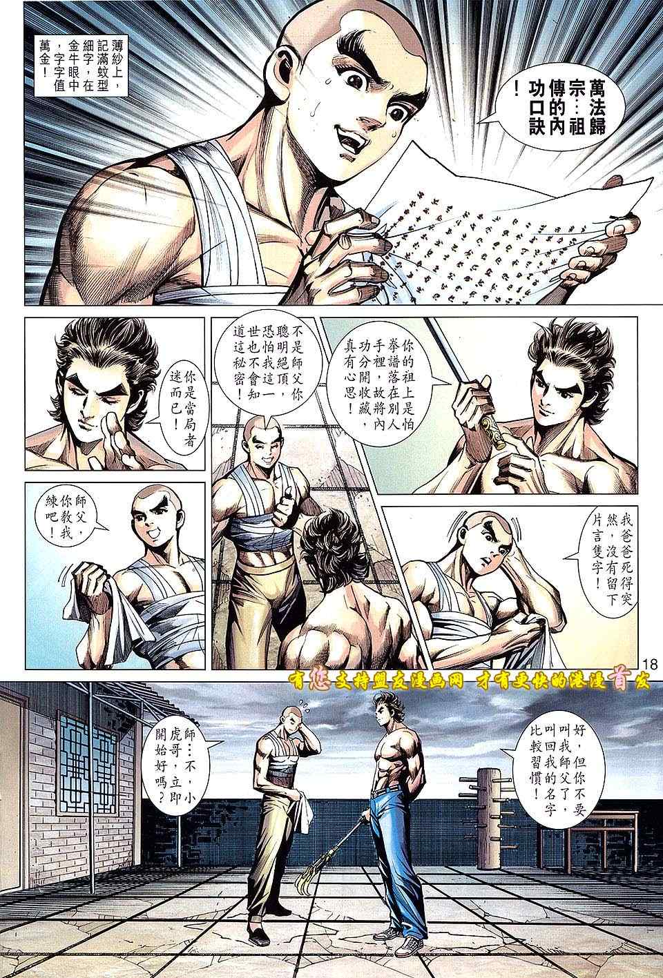 新著龙虎门韩漫全集-第631回无删减无遮挡章节图片 
