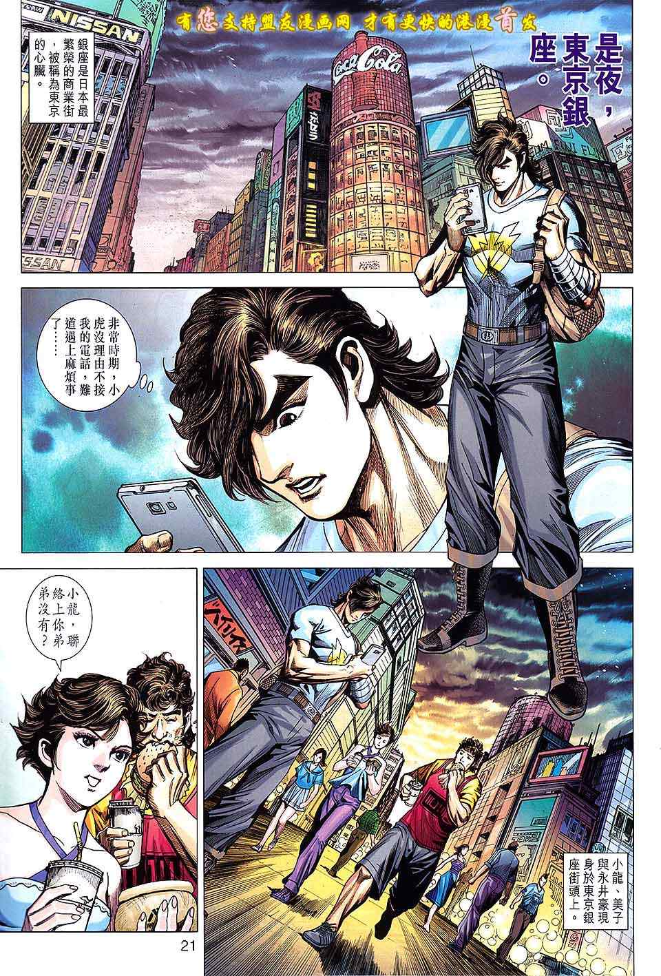 新著龙虎门韩漫全集-第631回无删减无遮挡章节图片 