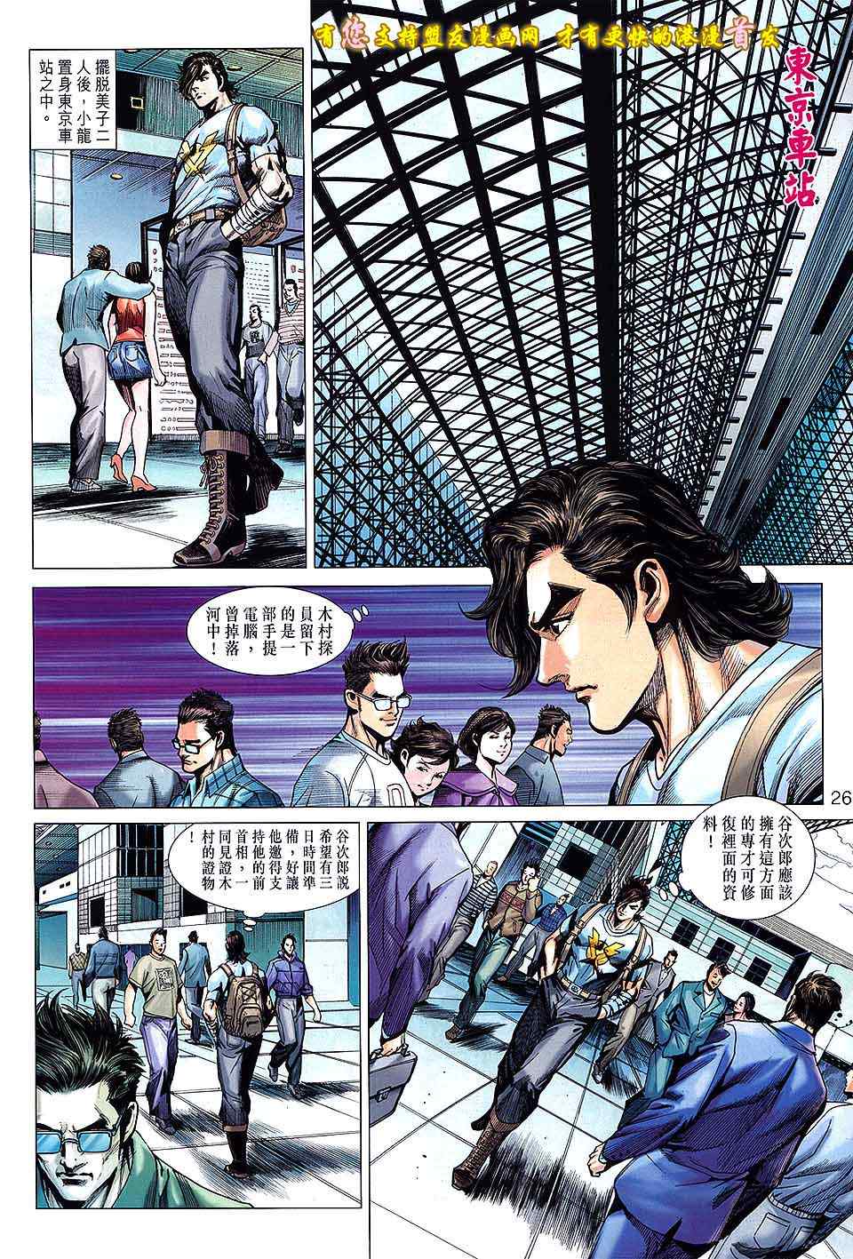 新著龙虎门韩漫全集-第631回无删减无遮挡章节图片 