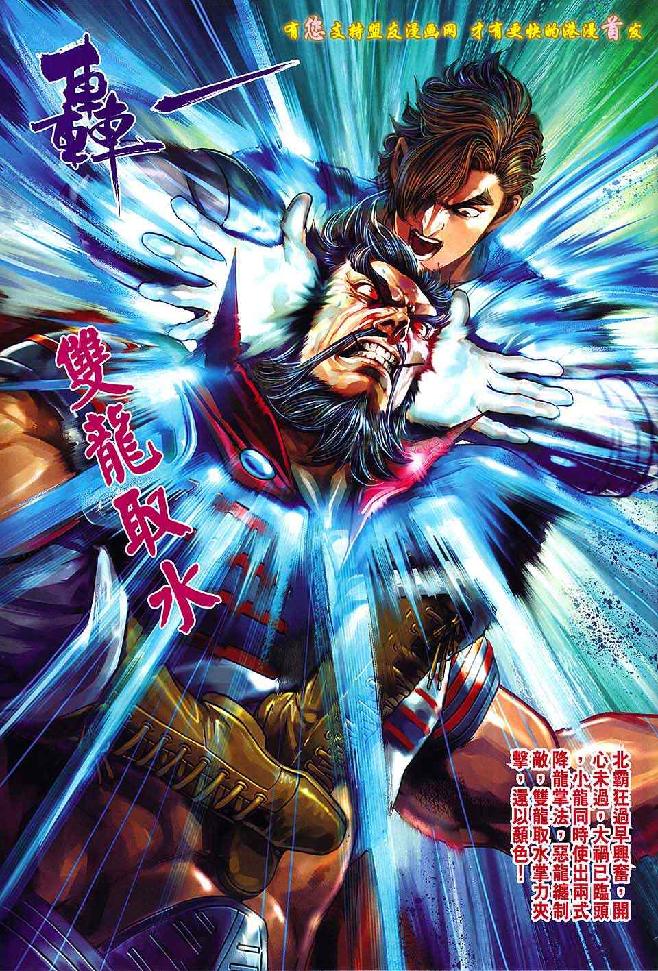 新著龙虎门韩漫全集-第631回无删减无遮挡章节图片 