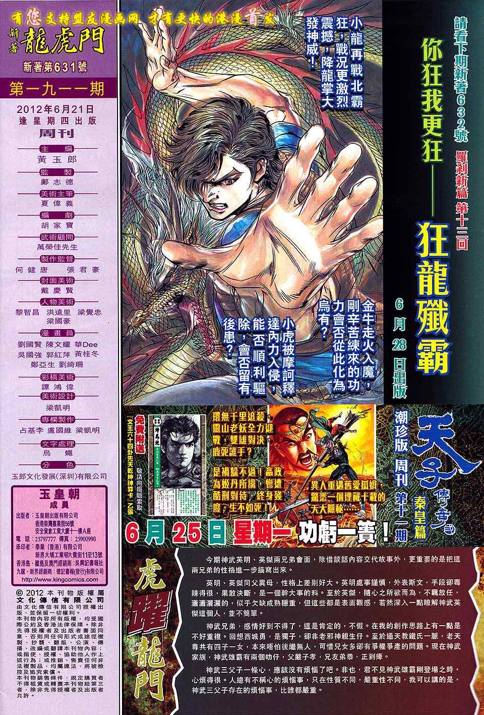 新著龙虎门韩漫全集-第631回无删减无遮挡章节图片 