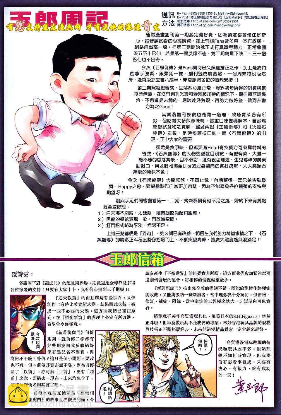 新著龙虎门韩漫全集-第631回无删减无遮挡章节图片 