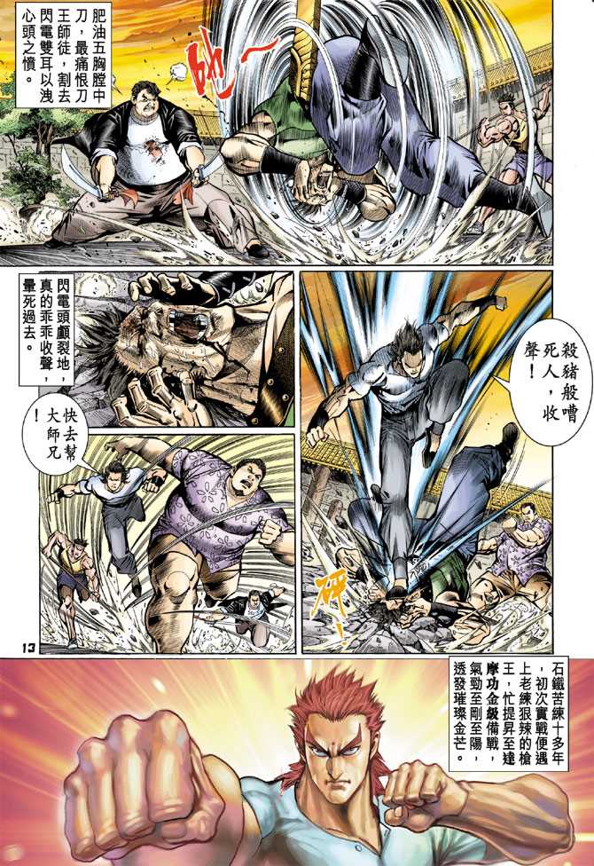 新著龙虎门韩漫全集-第63回无删减无遮挡章节图片 