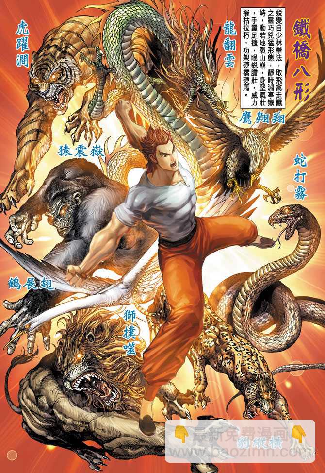 新著龙虎门韩漫全集-第63回无删减无遮挡章节图片 