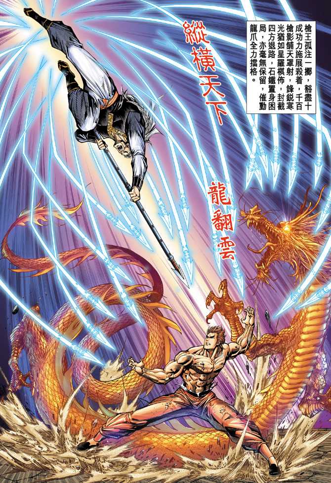 新著龙虎门韩漫全集-第63回无删减无遮挡章节图片 