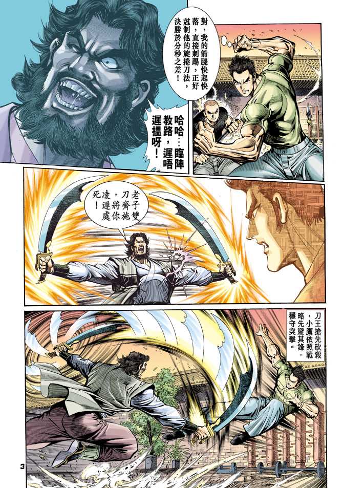 新著龙虎门韩漫全集-第63回无删减无遮挡章节图片 
