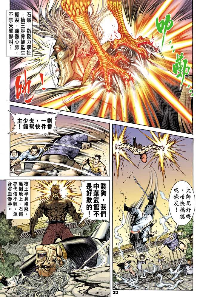 新著龙虎门韩漫全集-第63回无删减无遮挡章节图片 