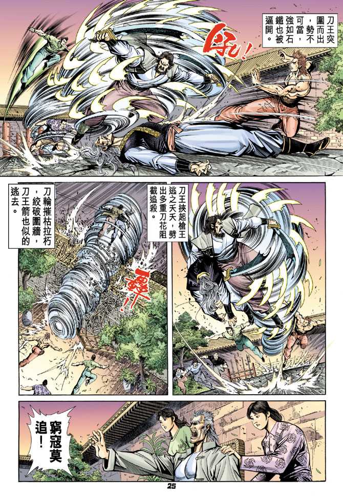 新著龙虎门韩漫全集-第63回无删减无遮挡章节图片 
