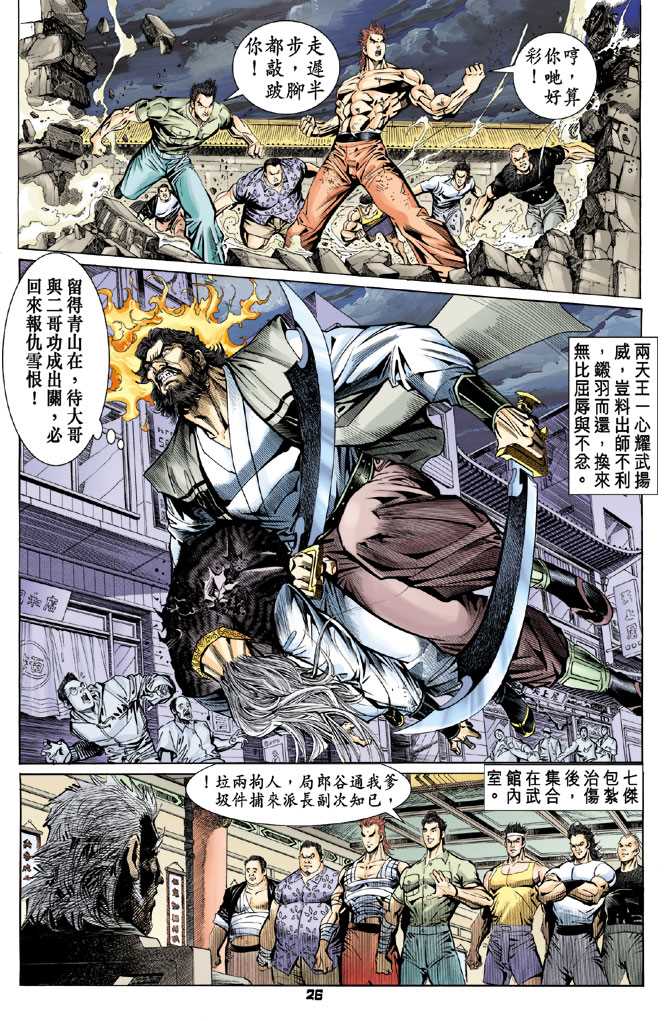新著龙虎门韩漫全集-第63回无删减无遮挡章节图片 