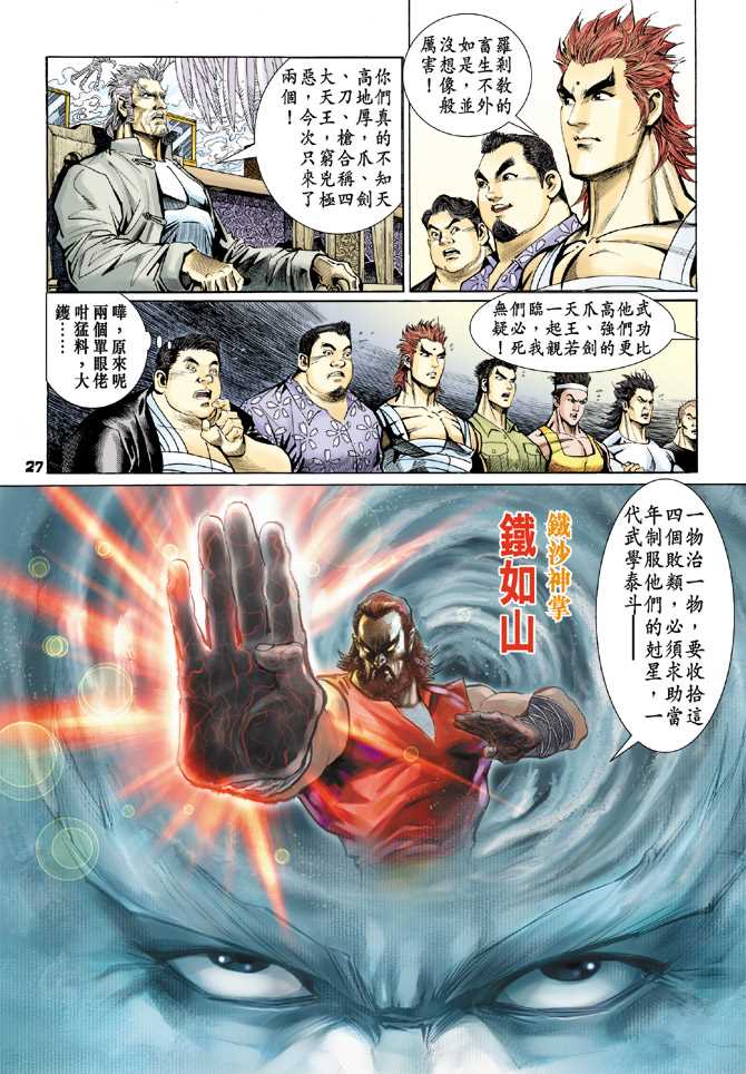 新著龙虎门韩漫全集-第63回无删减无遮挡章节图片 