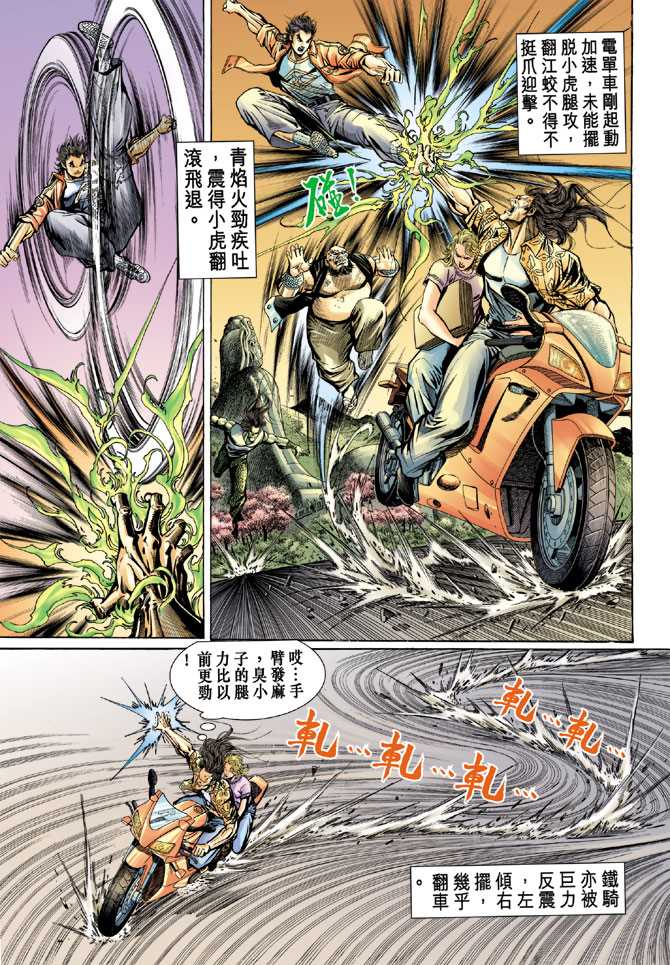 新著龙虎门韩漫全集-第63回无删减无遮挡章节图片 