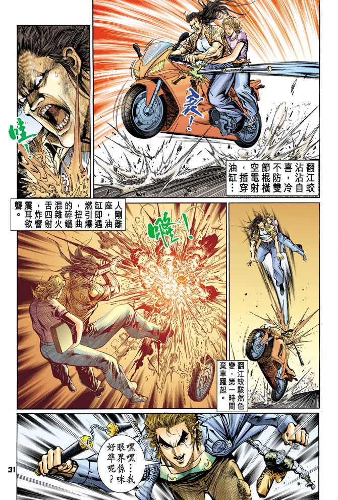 新著龙虎门韩漫全集-第63回无删减无遮挡章节图片 