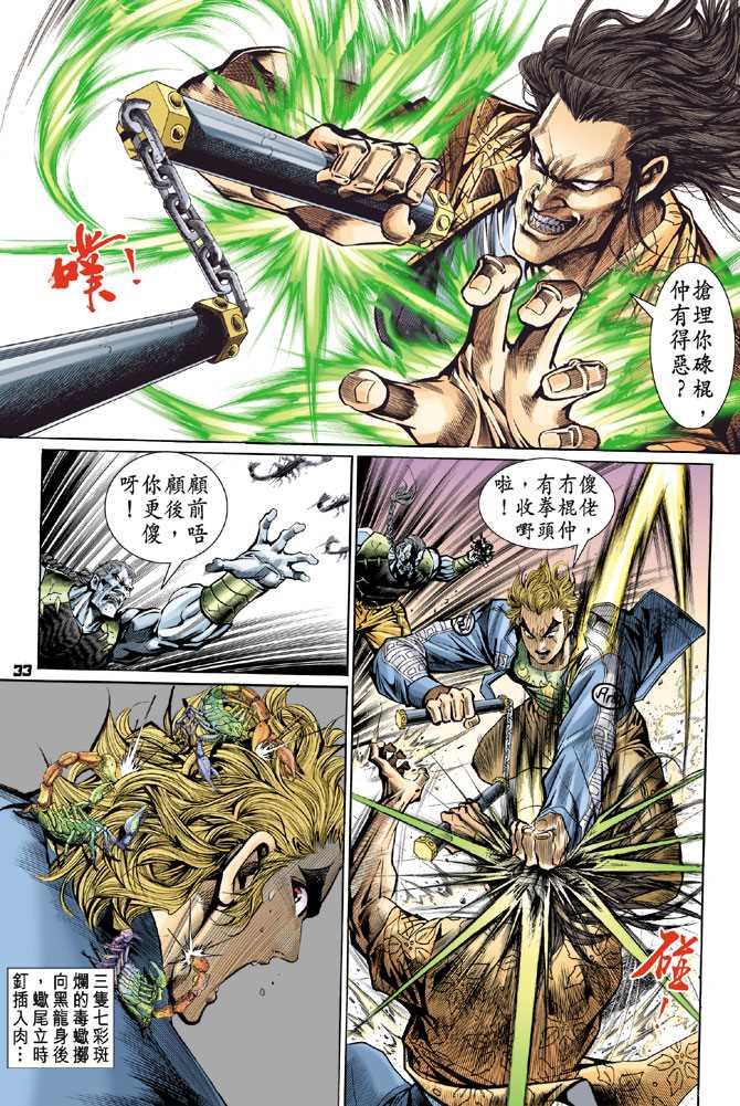 新著龙虎门韩漫全集-第63回无删减无遮挡章节图片 