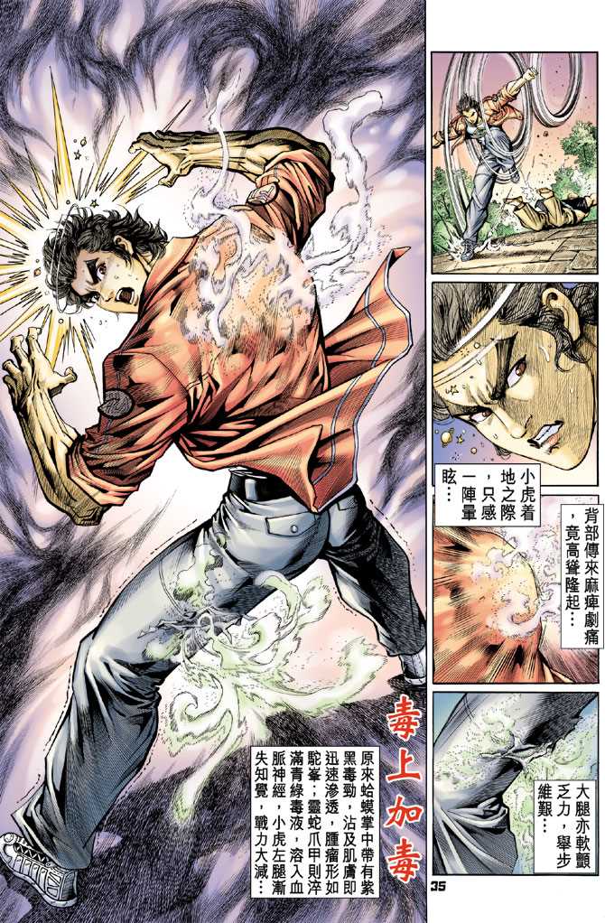 新著龙虎门韩漫全集-第63回无删减无遮挡章节图片 