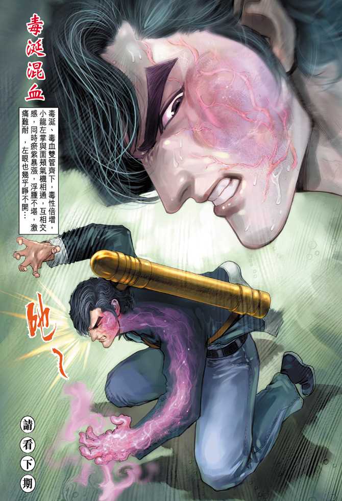 新著龙虎门韩漫全集-第63回无删减无遮挡章节图片 