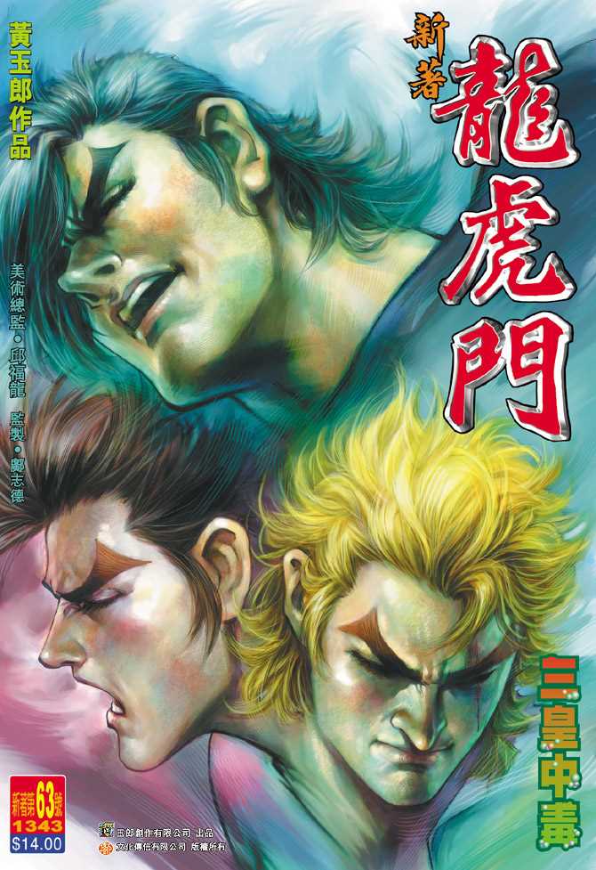 新著龙虎门韩漫全集-第63回无删减无遮挡章节图片 